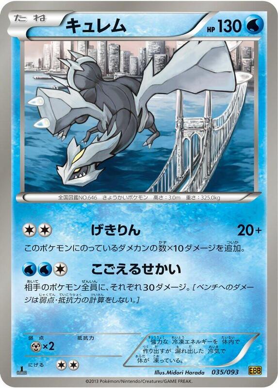 Kyurem (Japanese) Pokemon card from EX Battle Boost