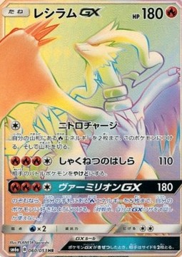 Reshiram GX