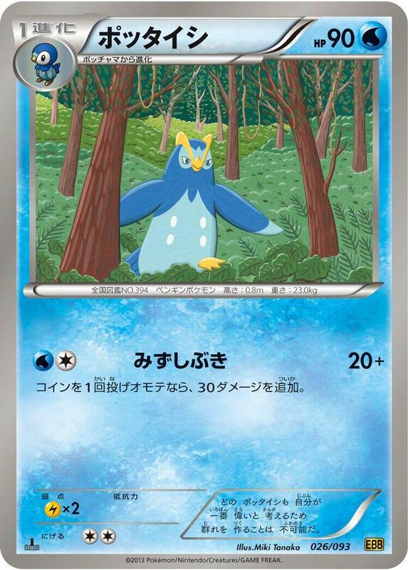 Prinplup (Japanese) Pokemon card from EX Battle Boost