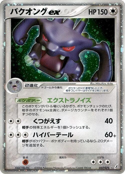 Exploud ex (Japanese)