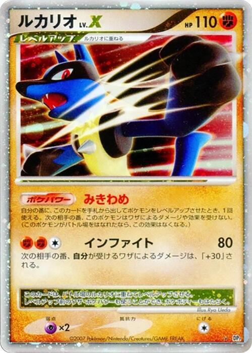 Lucario LV.X (Japanese) Pokemon card from DP2: Secret of the Lakes