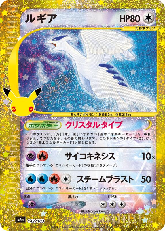 Lugia (Japanese)
