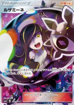 Lusamine (sm4+ 120) GX Battle Boost