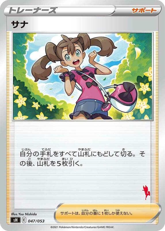 Shauna (Japanese) Pokemon card from sH: Sword & Shield Family Pokemon Card Game