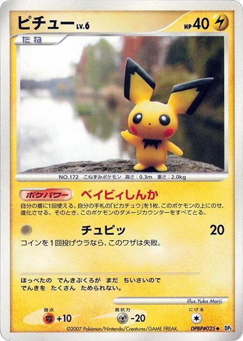 Pichu (Japanese) Pokemon card from DP2: Secret of the Lakes