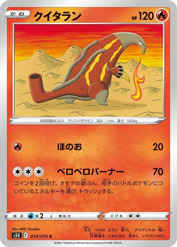 Heatmor (Japanese) Pokemon card from S5R: Rapid Strike Master