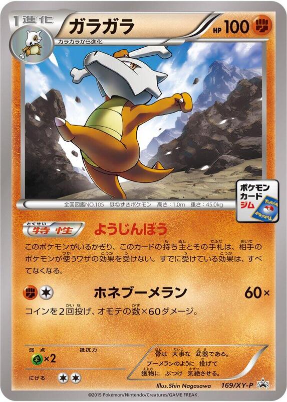 Marowak - 169/XY-P (Japanese) Pokemon card from XY-P: XY Promos