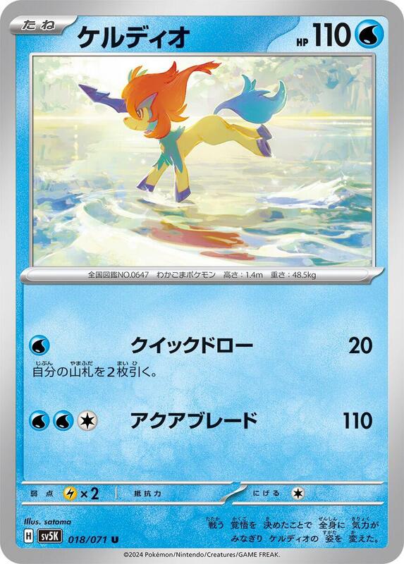 Keldeo (Japanese) Pokemon card from SV5K: Wild Force