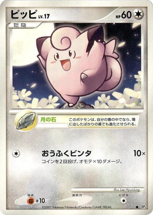 Clefairy (Japanese) Pokemon card from DP3: Shining Darkness