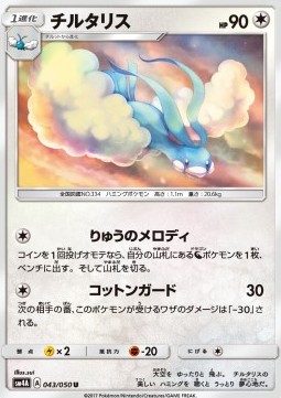 Altaria Pokemon card from Ultradimensional Beasts