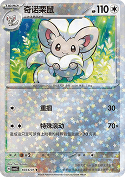 Cinccino Pokemon card from Gem Pack Vol 4