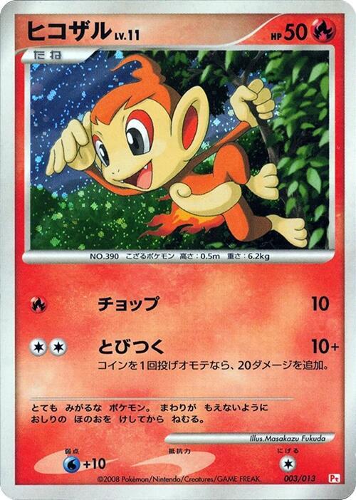 Chimchar (Japanese)