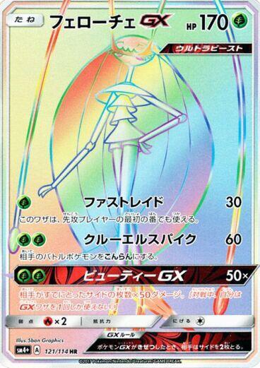 Pheromosa GX (Japanese) Pokemon card from SM4+: GX Battle Boost