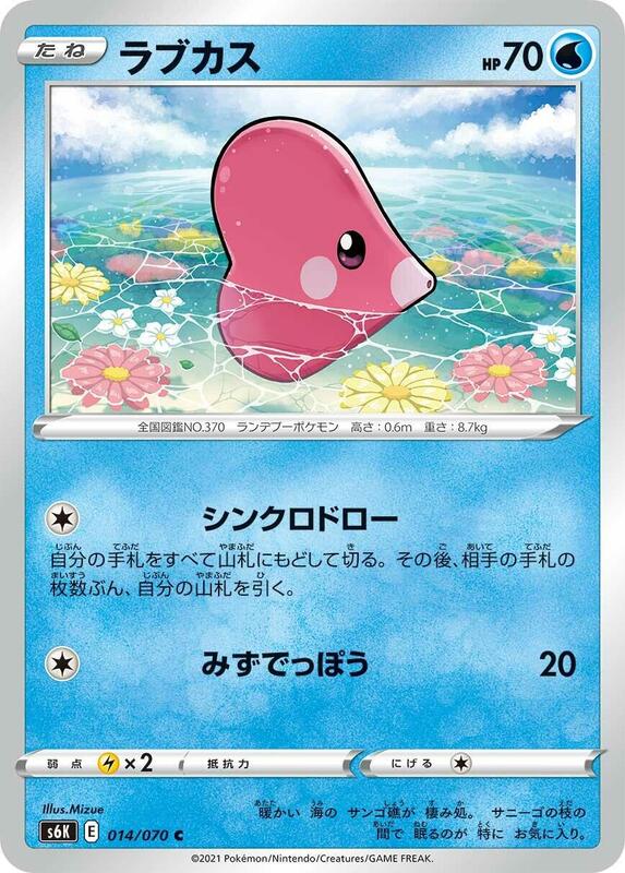 Luvdisc (Japanese) Pokemon card from S6K: Jet-Black Spirit