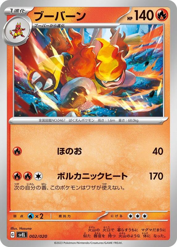 Magmortar (Japanese) Pokemon card from SV: Skeledirge ex Terastal Starter Set