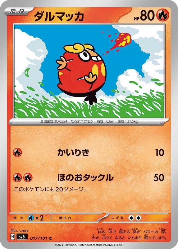 Darumaka (Japanese) Pokemon card from SV6: Transformation Mask