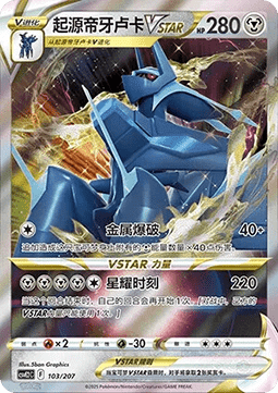 Origin Forme Dialga VSTAR