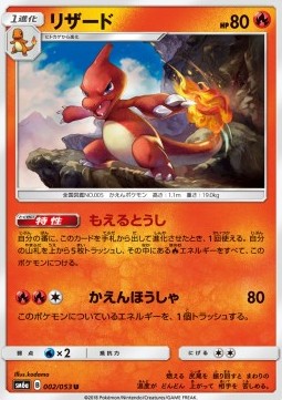 Charmeleon Pokemon card from Dragon Storm