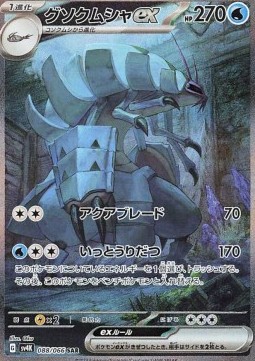 Golisopod ex
