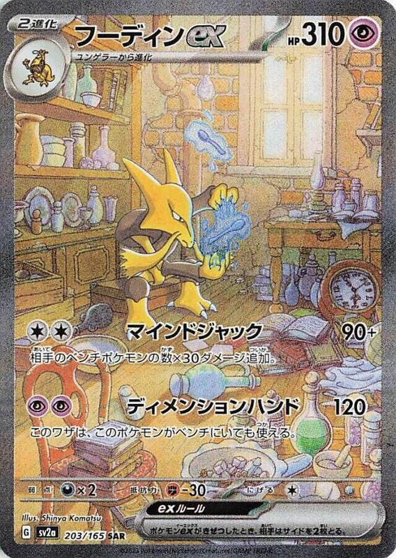 Alakazam ex (Japanese)