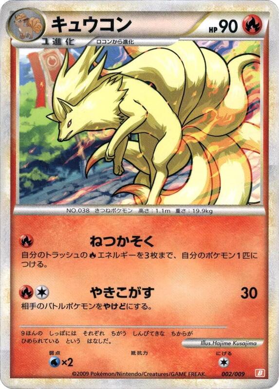Ninetales (Japanese)