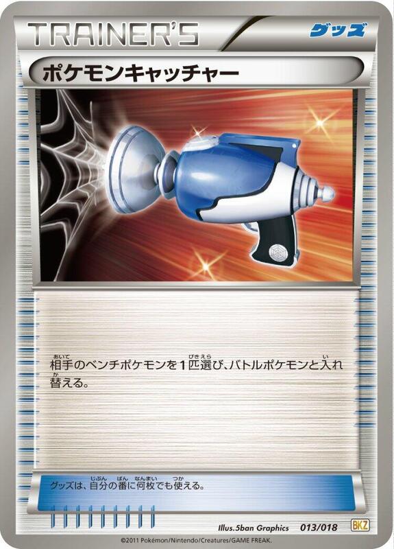 Pokemon Catcher (Japanese) Pokemon card from BKZ: Zekrom-EX Battle Strength Deck