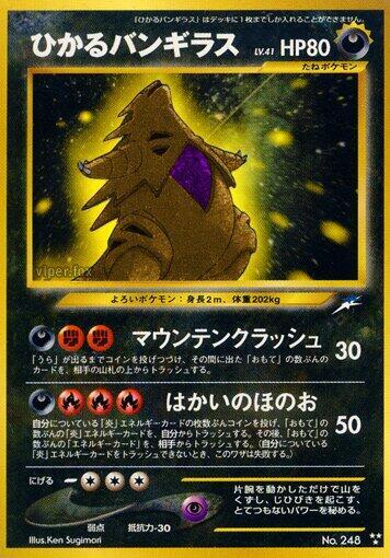 Shining Tyranitar (Japanese)