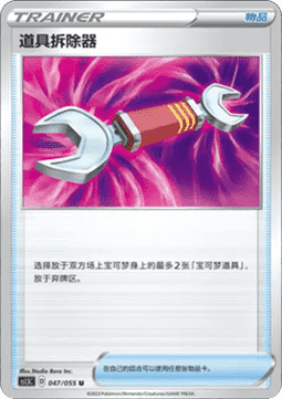 Tool Scrapper (CS1.5C 047) Dynamax Tactics Pokemon card from Dynamax Tactics
