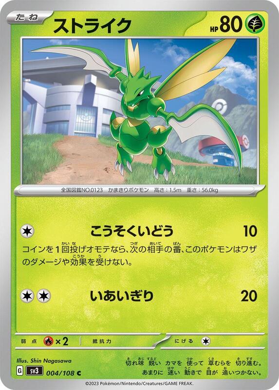 Scyther (Japanese) Pokemon card from SV3: Ruler of the Black Flame