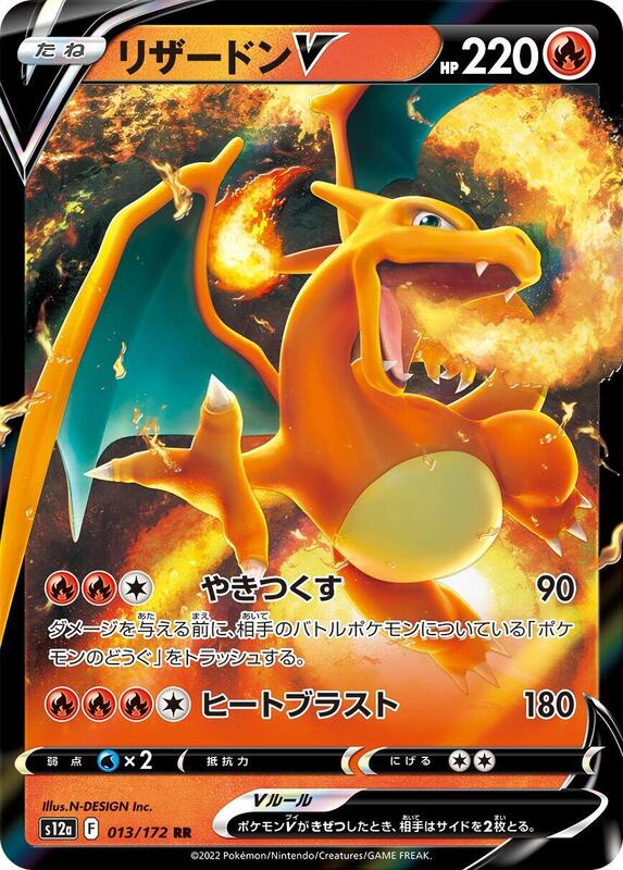 Charizard V (Japanese) Pokemon card from S12a: VSTAR Universe