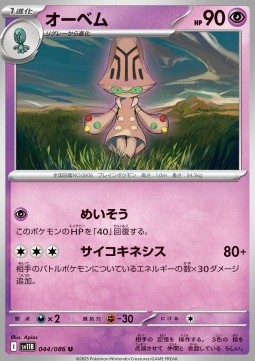 Beheeyem Pokemon card from Black Bolt JP