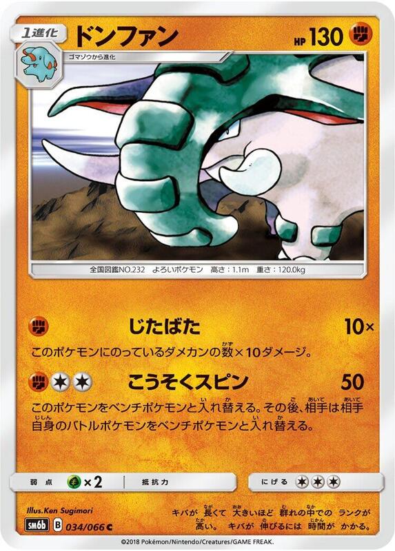 Donphan (Japanese) Pokemon card from SM6b: Champion Road