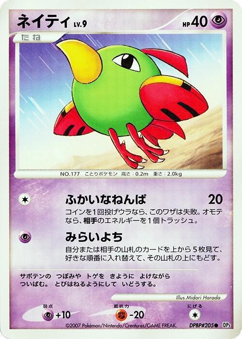 Natu (Japanese) Pokemon card from DP3: Shining Darkness