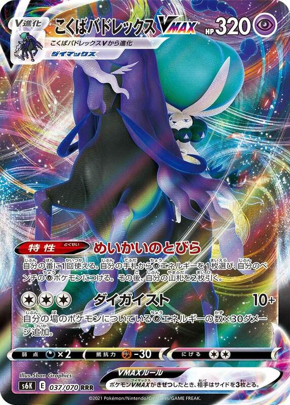 Shadow Rider Calyrex VMAX (Japanese) Pokemon card from S6K: Jet-Black Spirit