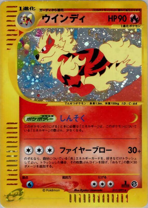 Arcanine (Japanese)