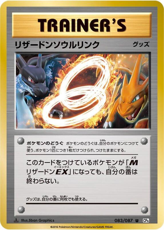 Charizard Spirit Link (Japanese) Pokemon card from CP6: Expansion Pack 20th Anniversary