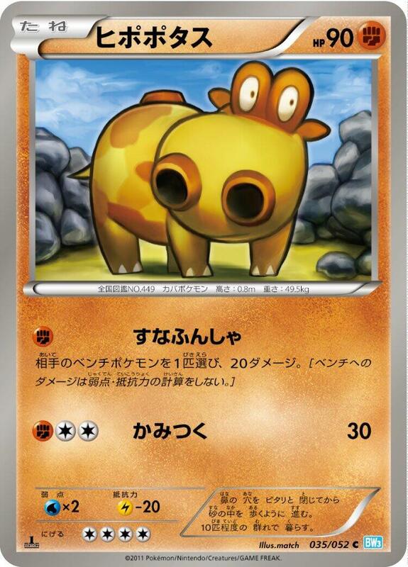 Hippopotas (Japanese) Pokemon card from BW3: Hail Blizzard