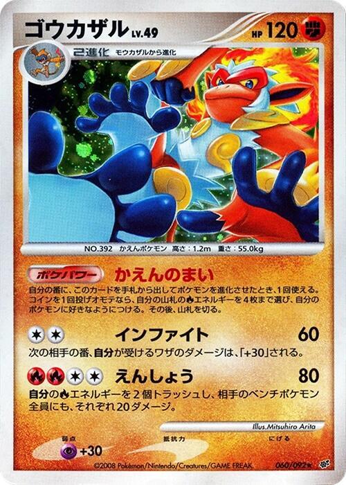 Infernape (Japanese) Pokemon card from Intense Fight in the Destroyed Sky