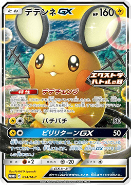 Dedenne GX (M-P 054) M-P Promos