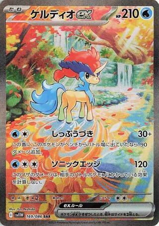 Keldeo ex (Japanese)