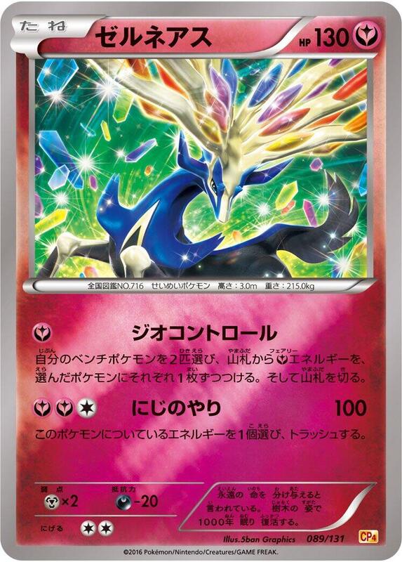 Xerneas (Japanese) Pokemon card from CP4: Premium Champion Pack