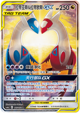 Latias & Latios GX