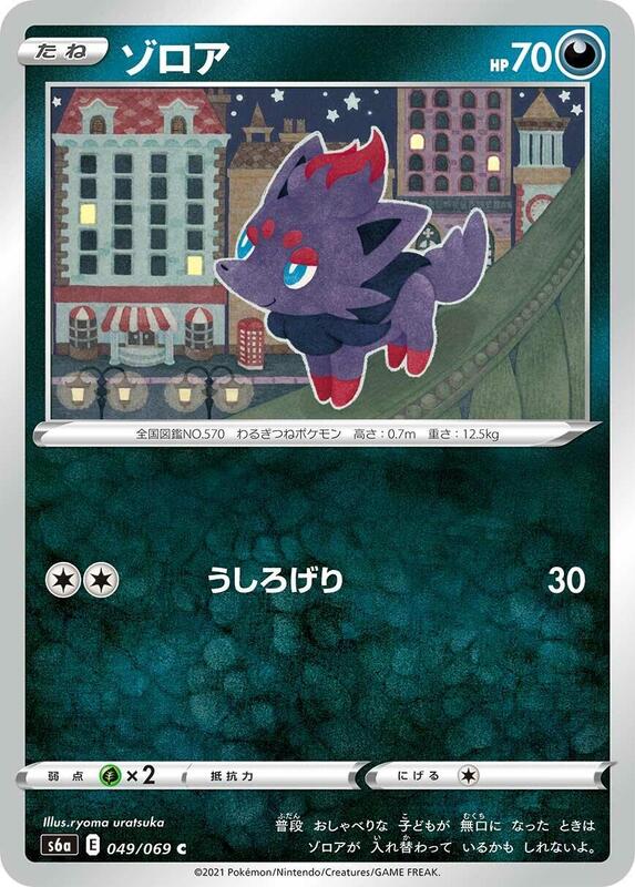Zorua (Japanese) Pokemon card from S6a: Eevee Heroes