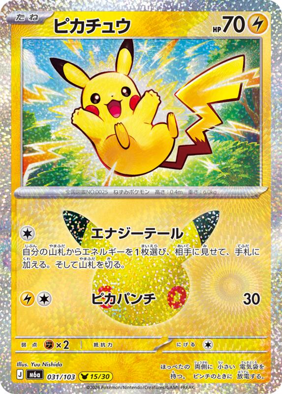 Pikachu (Japanese)