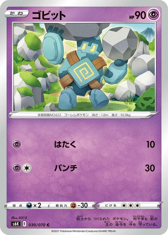 Golett (Japanese) Pokemon card from S6K: Jet-Black Spirit