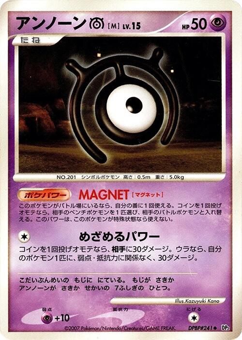 Unown M (Japanese) Pokemon card from DP2: Secret of the Lakes