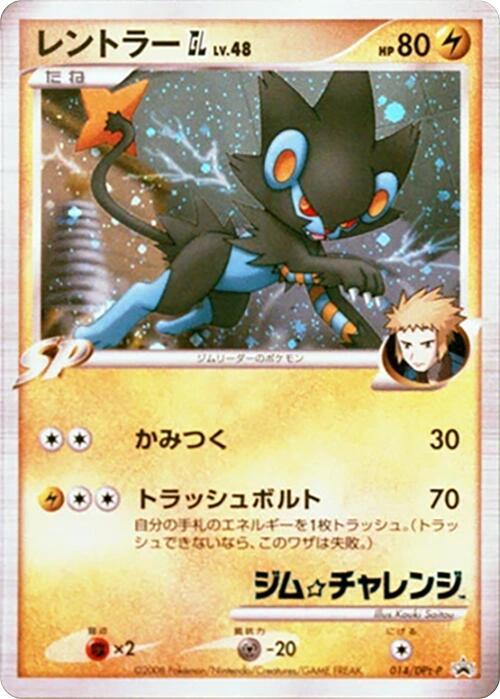 Luxray GL - 014/DPt-P (Japanese) Pokemon card from DPt-P Promotional cards