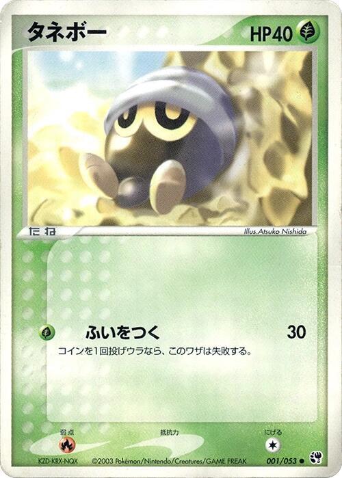 Seedot (Japanese) Pokemon card from Miracle of the Desert