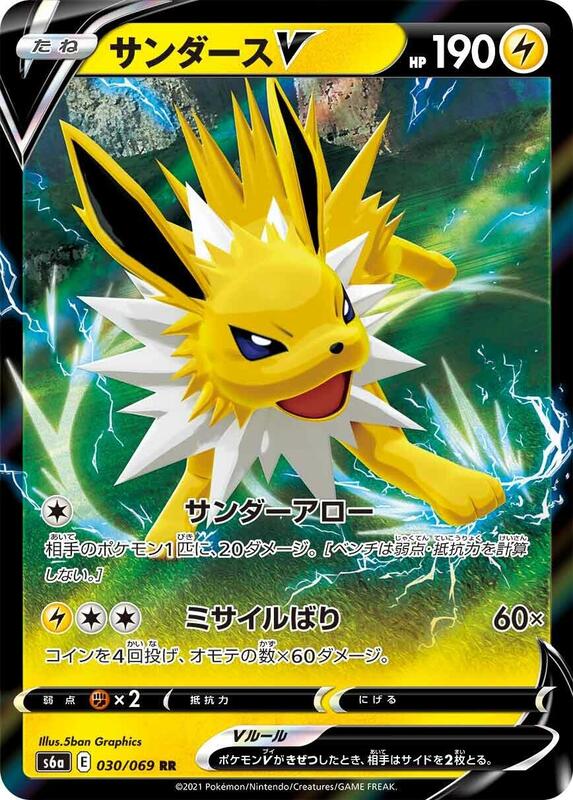 Jolteon V (Japanese) Pokemon card from S6a: Eevee Heroes