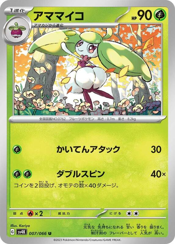 Steenee (Japanese) Pokemon card from SV4K: Ancient Roar